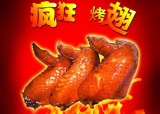 濠江疯狂烤翅